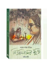 Bijolibalar Mukti Bijolibalar Mukti